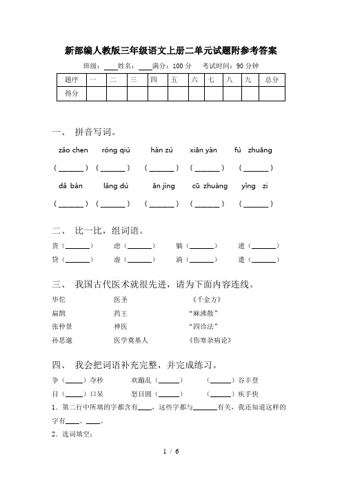 新部编人教版三年级语文上册二单元试题附参考答案