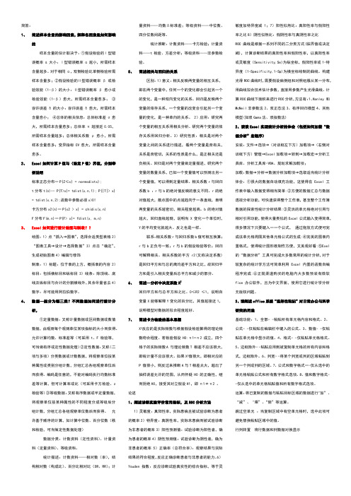 武汉大学医学统计学期末总结