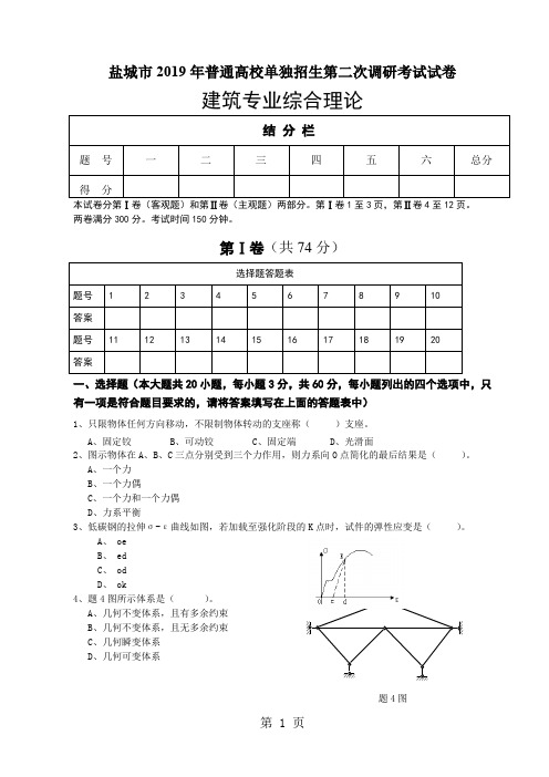 2019建筑二调试卷6页word