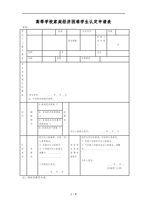 家庭经济情况调查表