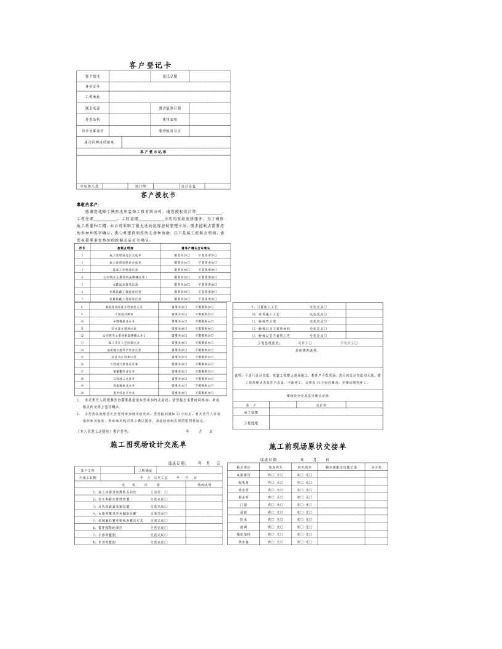 家装公司必备常用表格