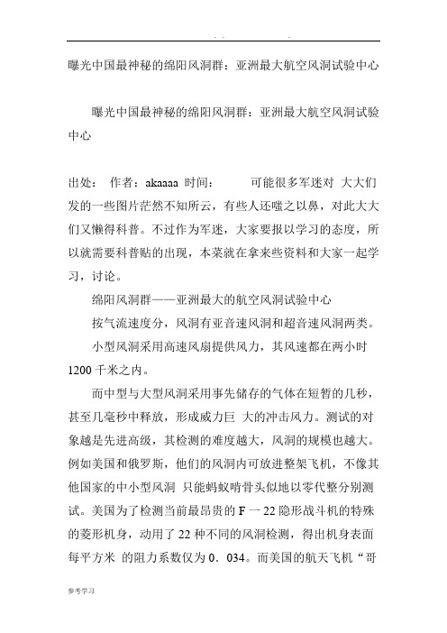 曝光我国最神秘的绵阳风洞群_亚洲最大航空风洞试验中心