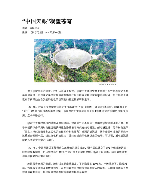 “中国天眼”凝望苍穹