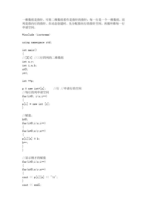 C++二维动态数组的申请与_释放