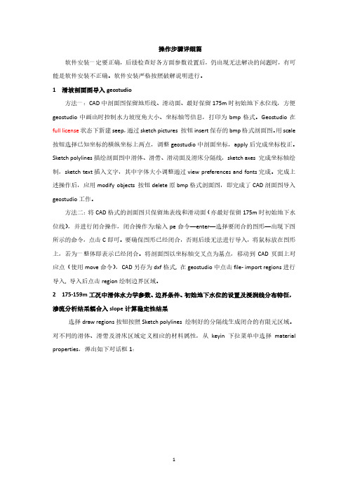 geostudio操作步骤(详细).pdf