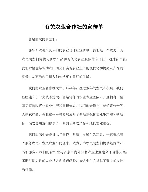 有关农业合作社的宣传单