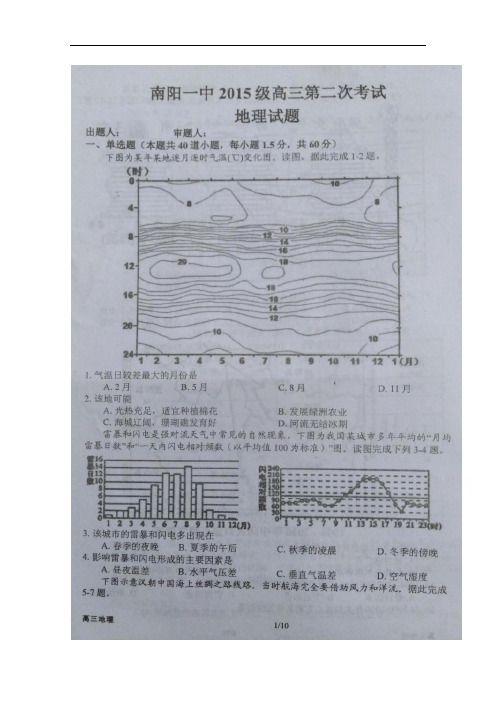 河南省南阳市第一中学高三上学期第二次考试地理试题