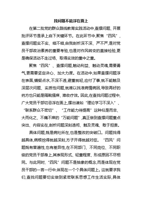 找问题不能浮在表面