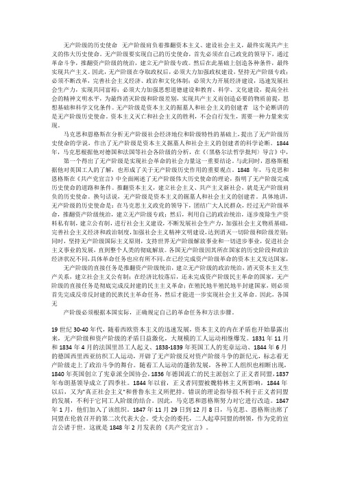 无产阶级的历史使命--资料1