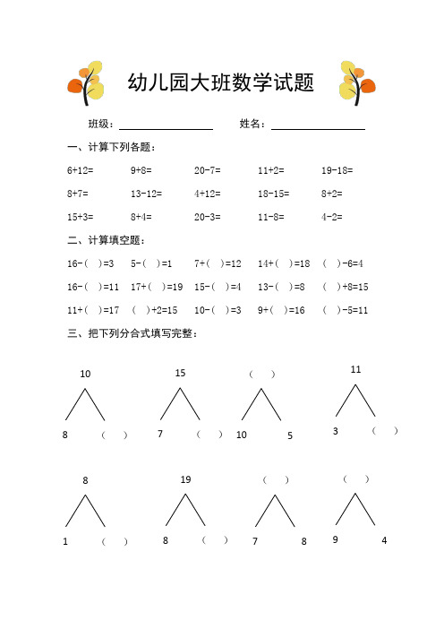 幼儿园大班数学试题