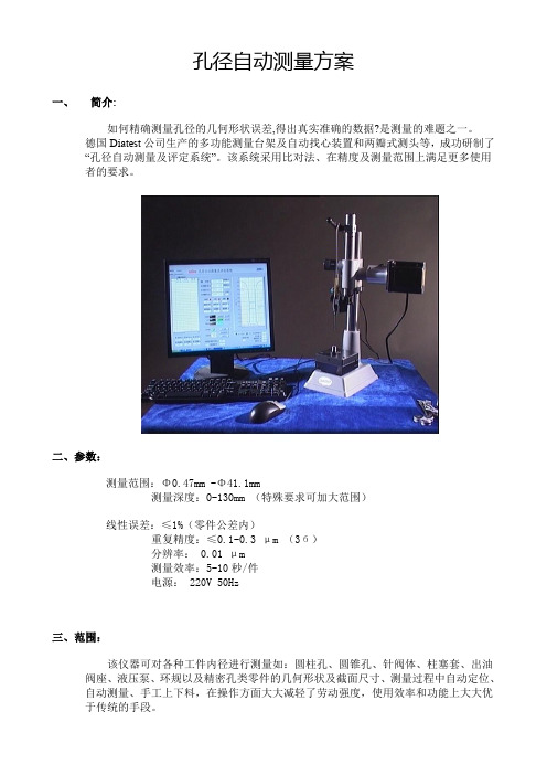 孔径自动测量及评定方案