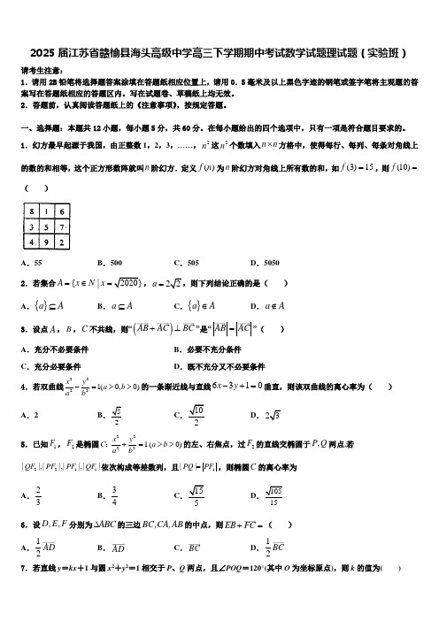 2025届江苏省赣榆县海头高级中学高三下学期期中考试数学试题理试题(实验班)