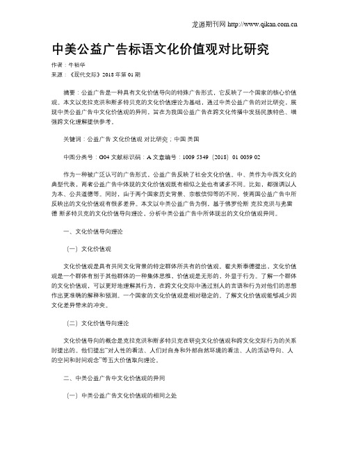 中美公益广告标语文化价值观对比研究