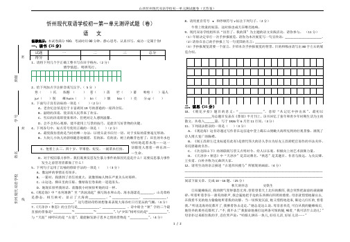 山西忻州现代双语学校初一单元测试题卷(无答案)