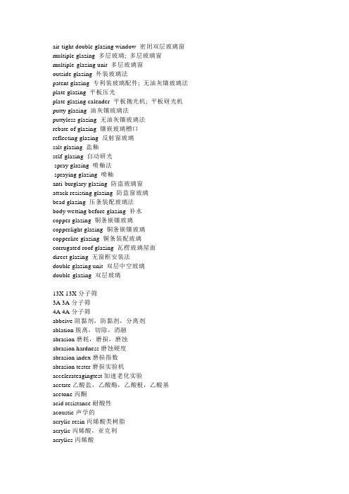最全的玻璃英语专业术语(terms_of_glass_English)..-共23页