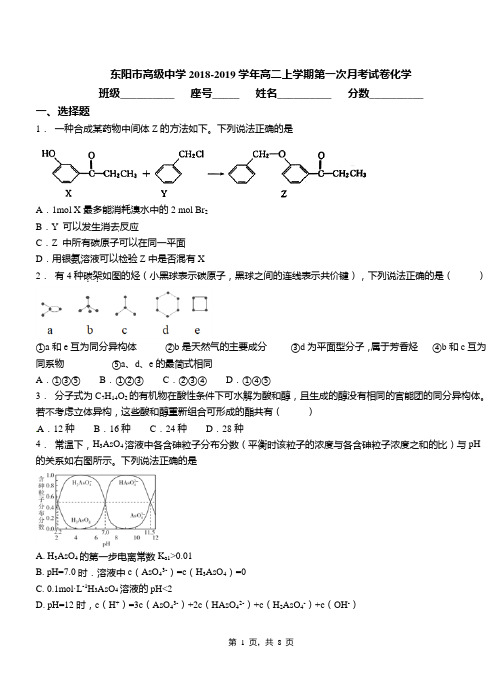 东阳市高级中学2018-2019学年高二上学期第一次月考试卷化学