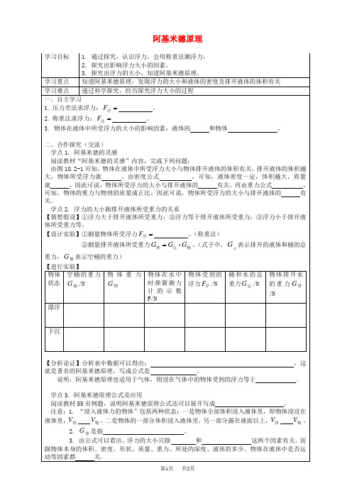 八年级物理下册10.2阿基米德原理导学案新版新人教版