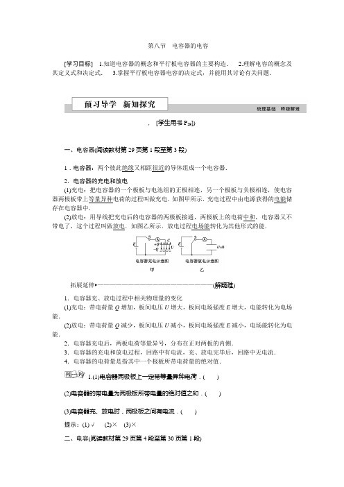 物理3-1人教版  精品习题第一章第八节电容器的电容