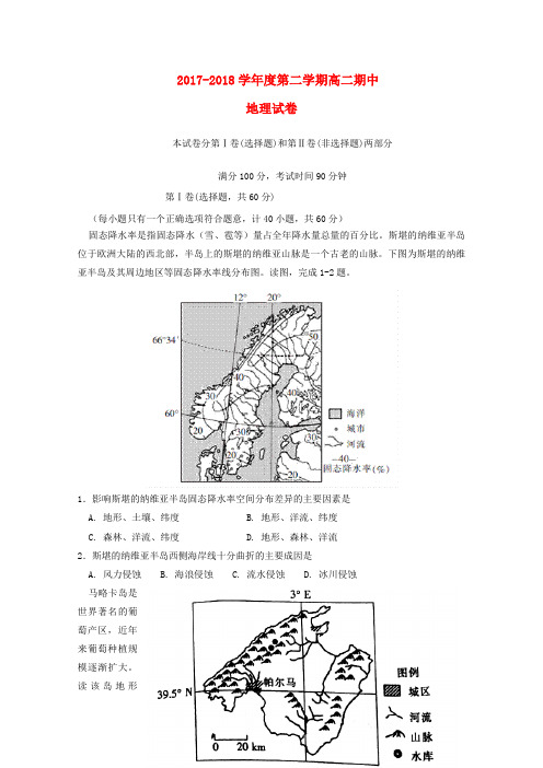 高二地理下学期期中试题(18)