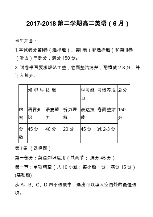 2017-2018第二学期高二英语(6月)_1