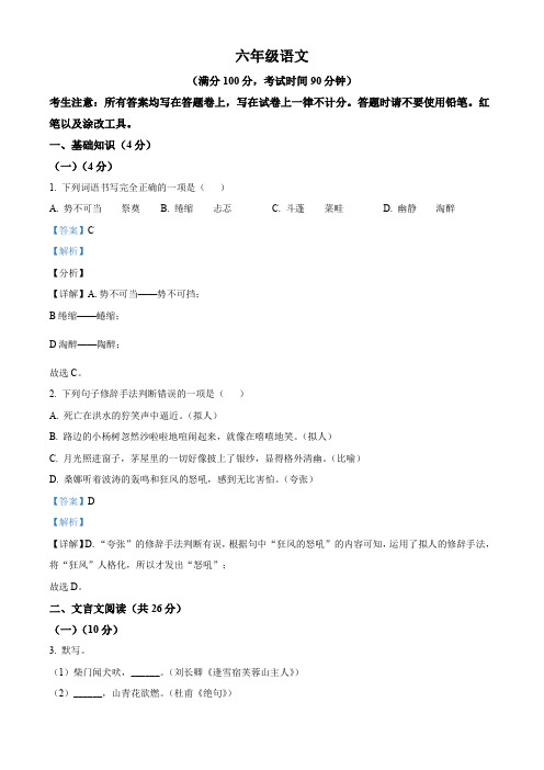 上海市黄浦区2021-2022学年六年级(五四学制)上学期期末语文试题(解析版)