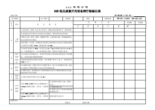 成品例行、确认检验记录单