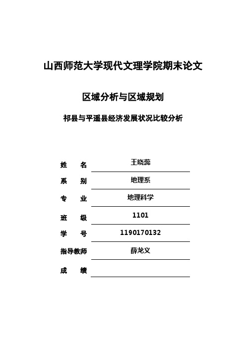 祁县与平遥县经济发展状况比较分析