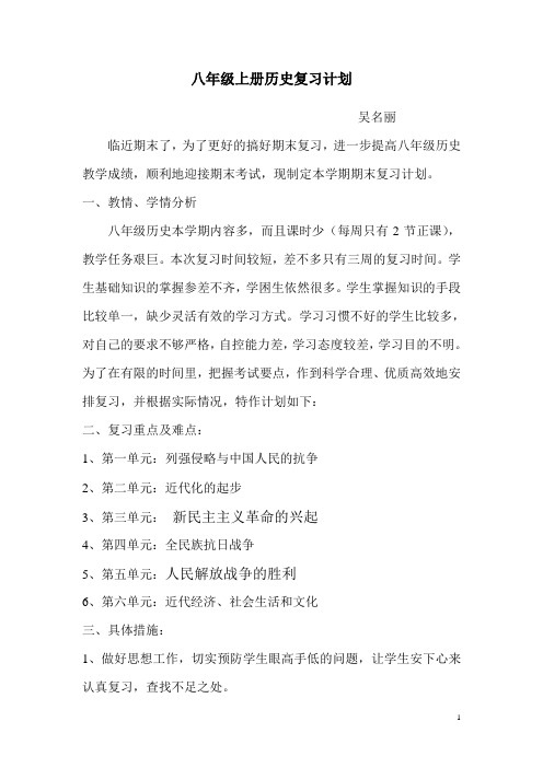 八年级上册历史复习计划