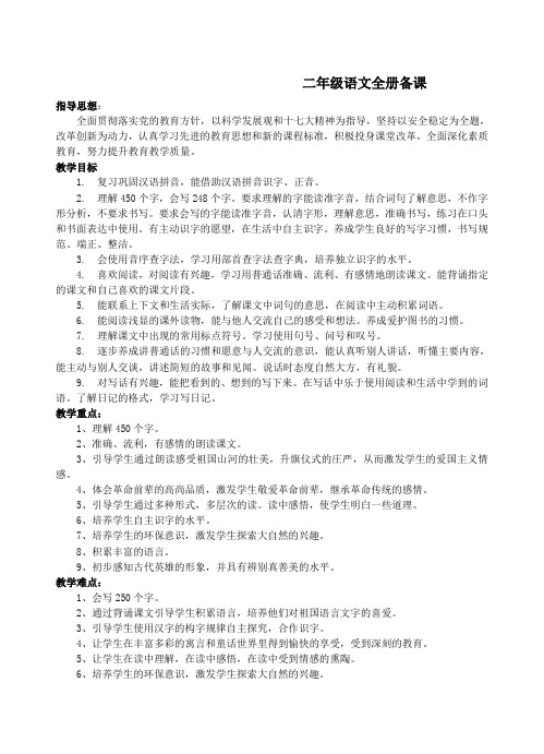 语文S版语文二年级上册教案2