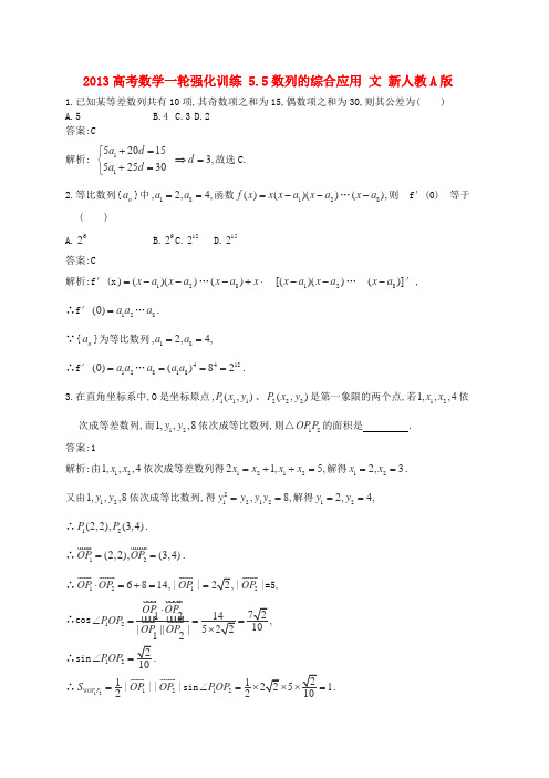 2013高考数学一轮同步训练(文科) 5.5数列的综合应用