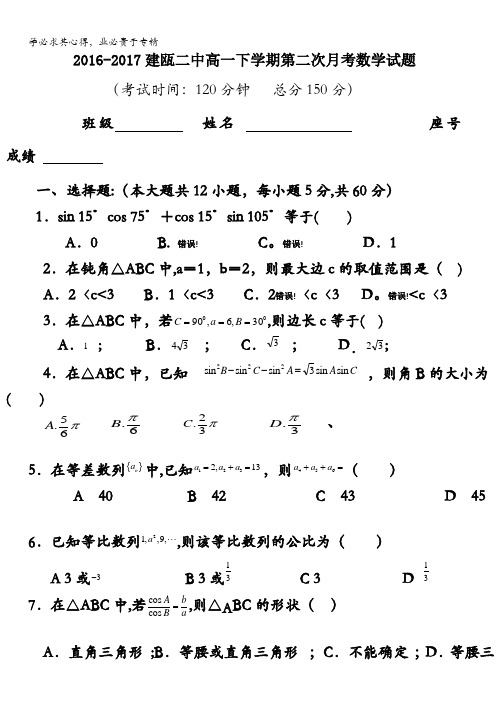 福建省建瓯市第二中学2016-2017学年高一下学期第二次月考数学试题无答案