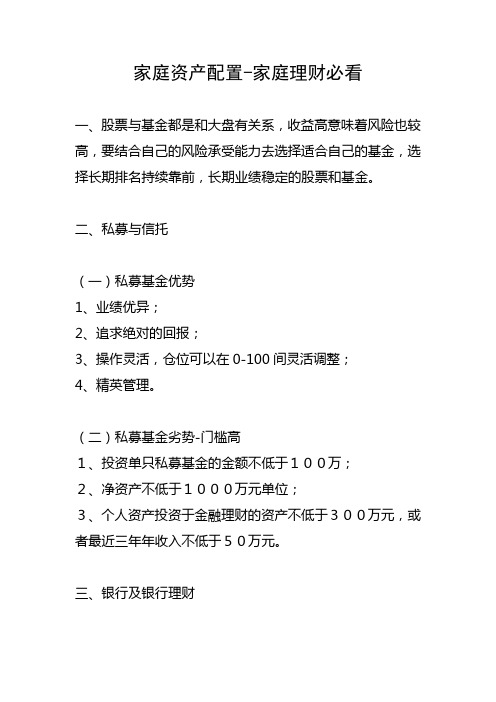 家庭资产配置-家庭理财必看