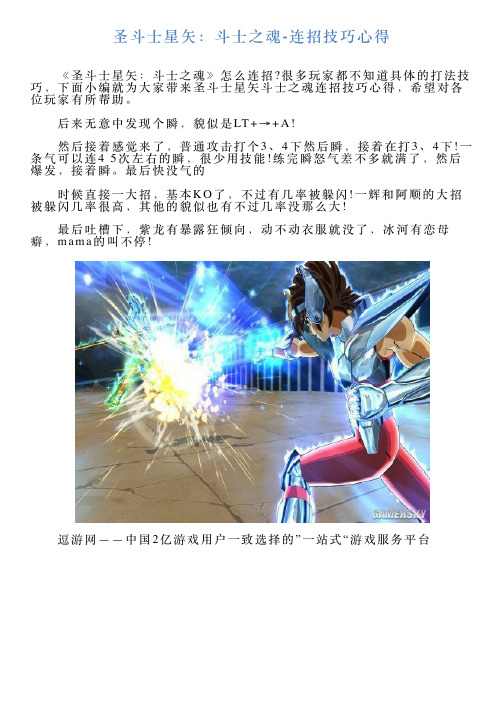 圣斗士星矢：斗士之魂连招技巧心得