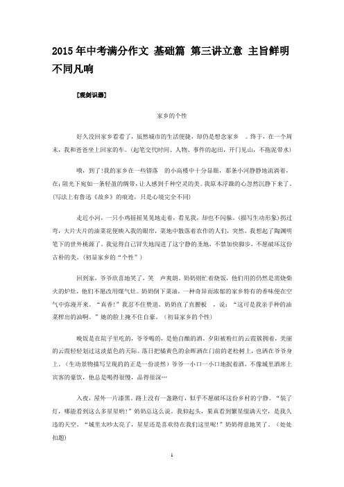 2015年中考满分作文 基础篇 第三讲立意 主旨鲜明 不同凡响