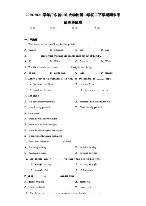 2020-2021学年广东省中山大学附属中学初二下学期期末考试英语试卷