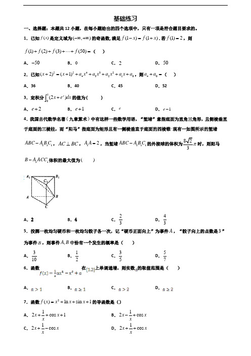 云南省昭通市2020新高考高二数学下学期期末学业水平测试试题