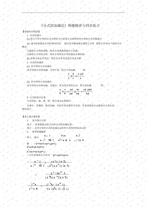 异分母的分式加减法_例题1.doc.docx