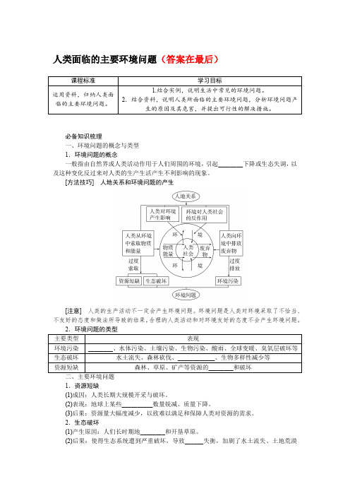 2025届高中地理高考复习学案：人类面临的主要环境问题