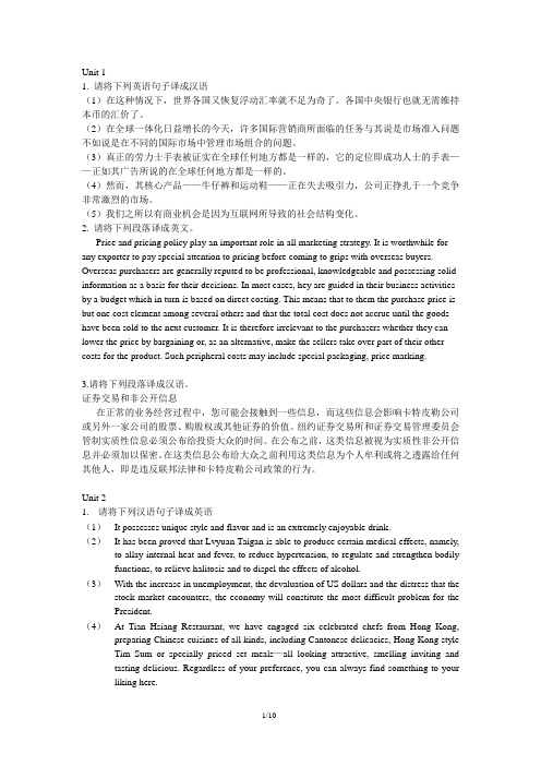 实用商务英语翻译(新视界商务英语系列教材)课后习题答案