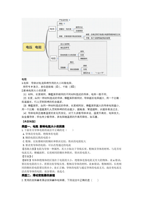 九年级物理——电阻总结归纳练习(含答案)