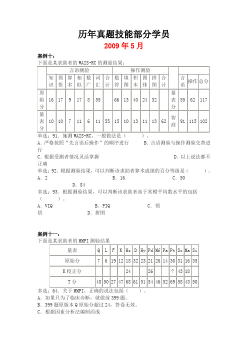 心理咨询师考试历年真题技能部分学生卷