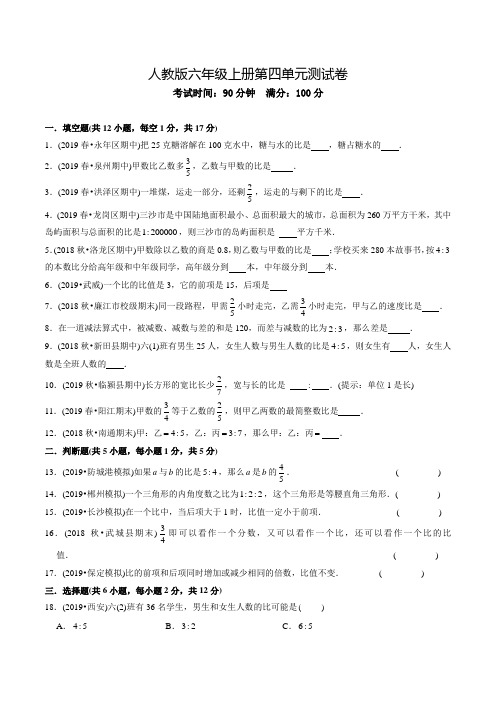 人教版数学六年级上册《第四单元测试卷》带答案