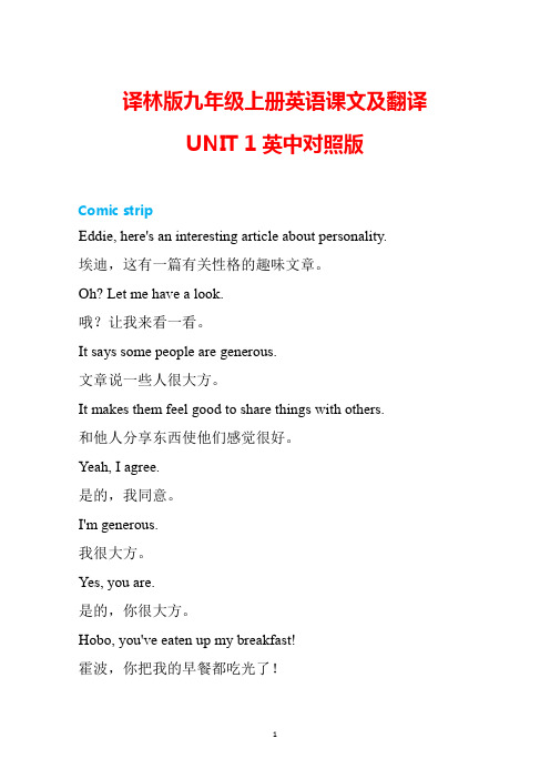 Unit1课文原文与翻译(素材)译林版九年级英语上册