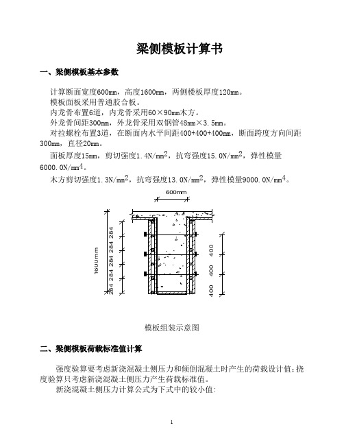 梁侧模板计算书