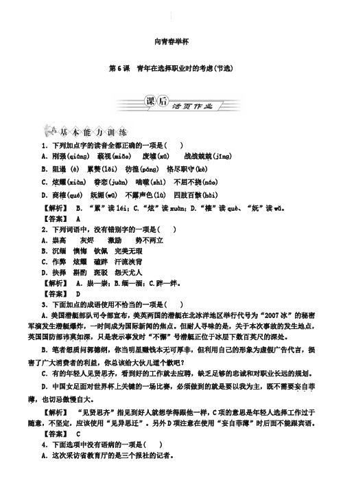 苏教版必修1课-后活页作业:第6课-青年在选择职业时的考虑
