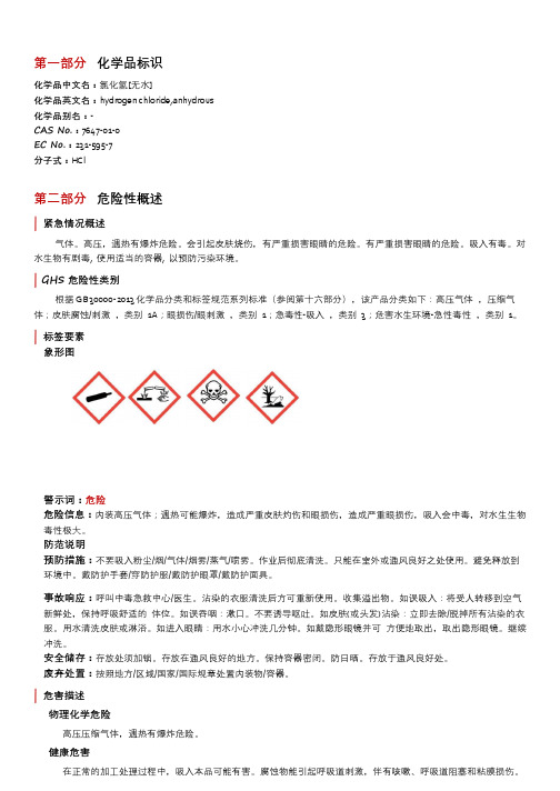 5氯化氢安全技术说明书MSDS