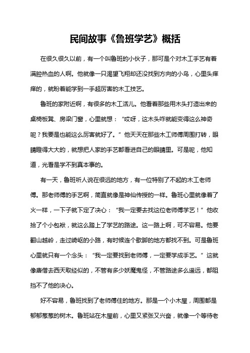 民间故事《鲁班学艺》概括