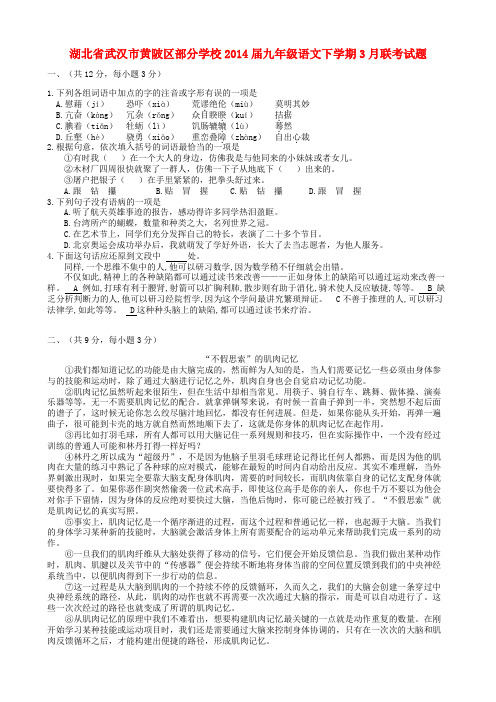 湖北省武汉市黄陂区部分学校九年级语文下学期3月联考试题