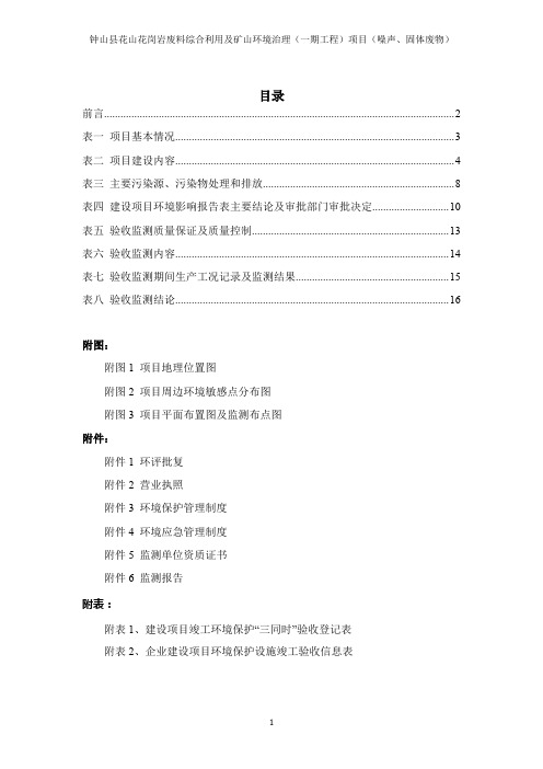 附图1项目地理位置图附图2项目周边环境敏感点分布图