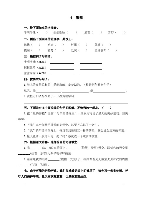 最新人教部编版四年级上册语文《繁星》课时练习